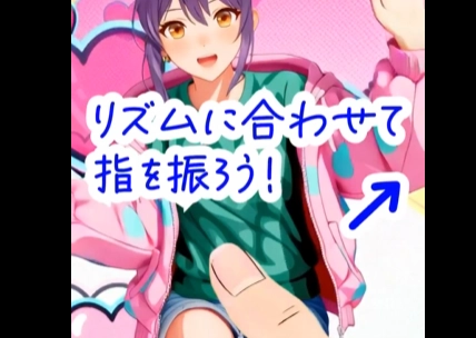 リズム指振り動画