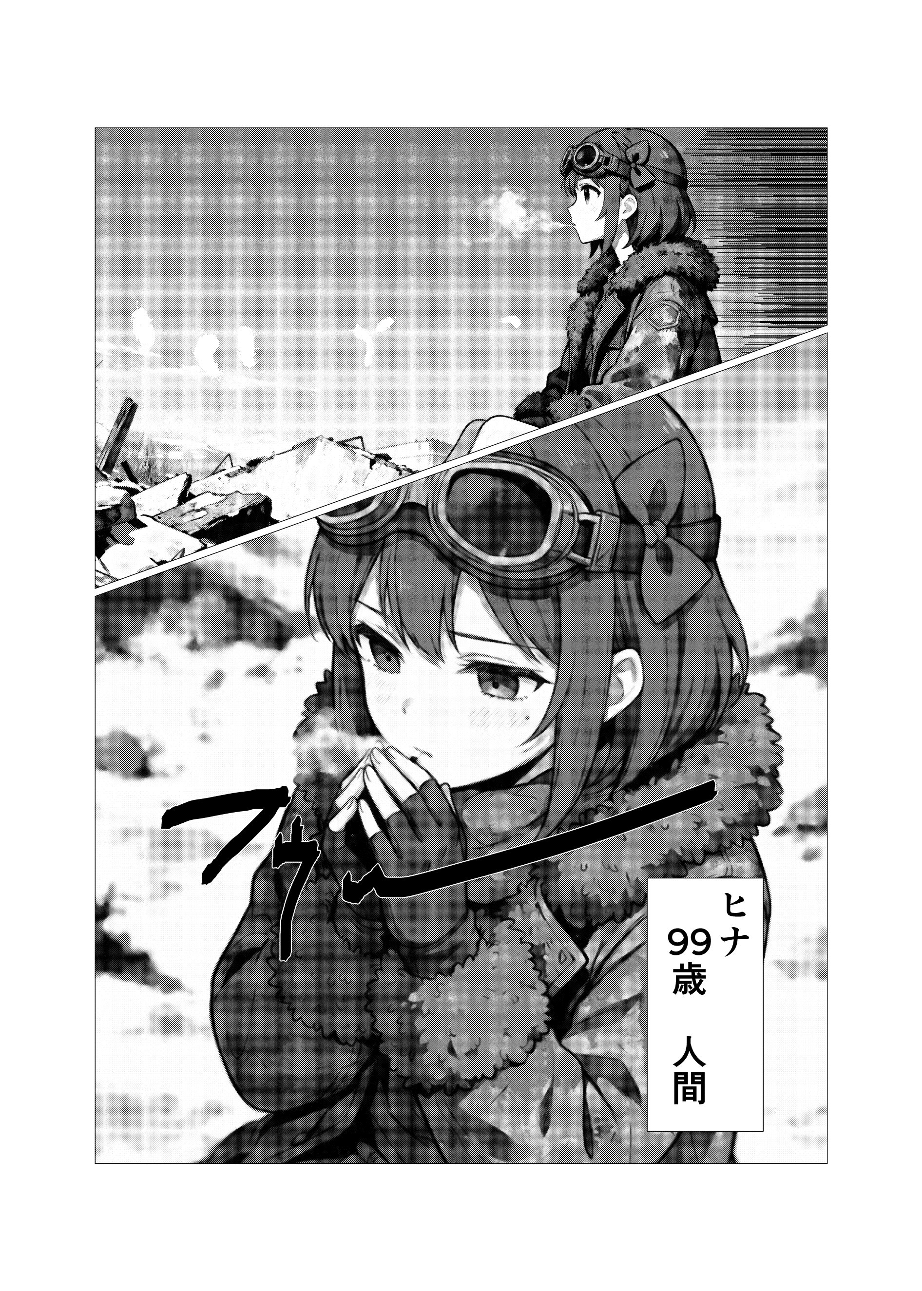 漫画第1話「生きる理由」公開のお知らせサムネイル