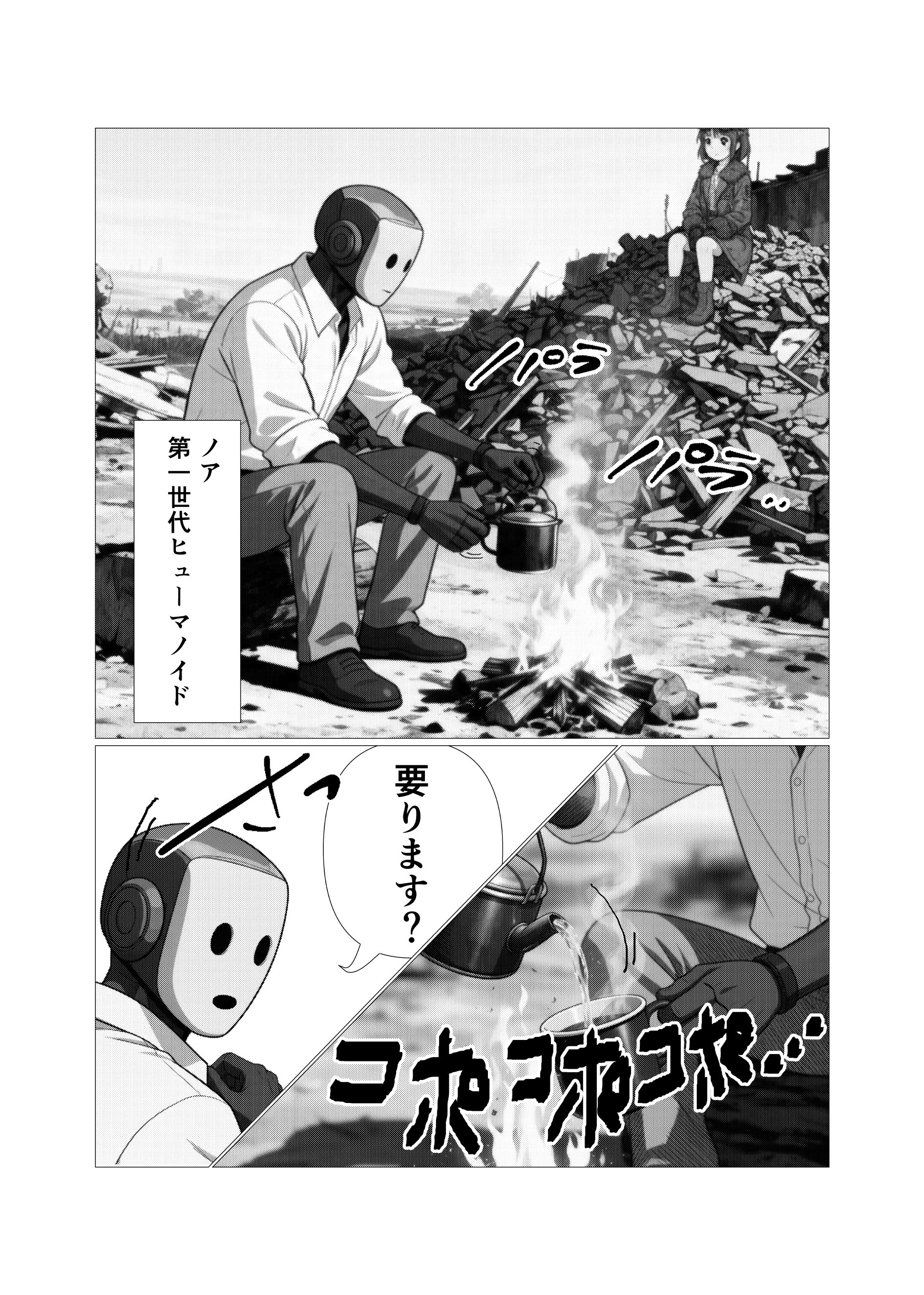 GHOSTS - EP.1 生きる理由 - Page 2