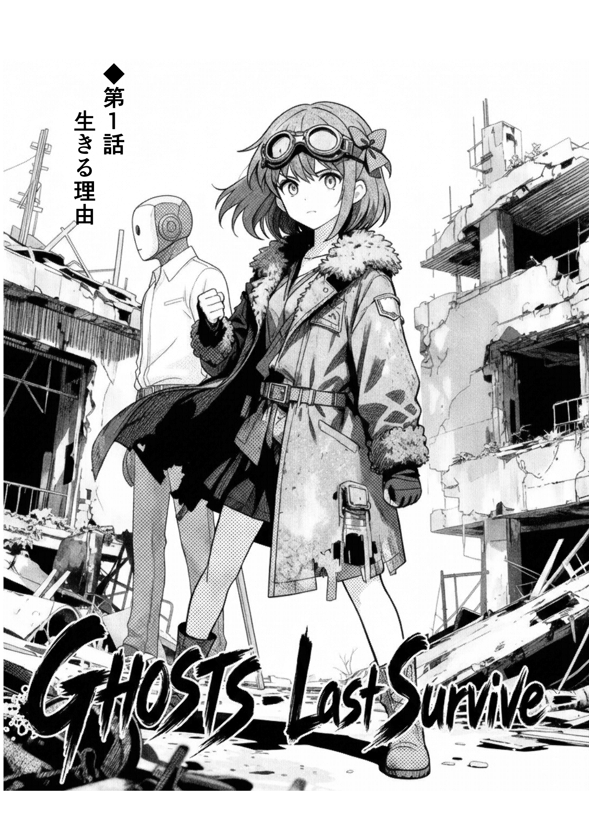 GHOSTS - EP.1 生きる理由 - Page 8