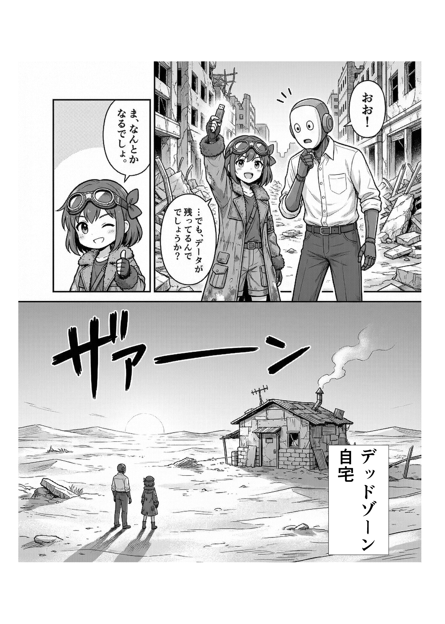 GHOSTS - EP.1 生きる理由 - Page 13