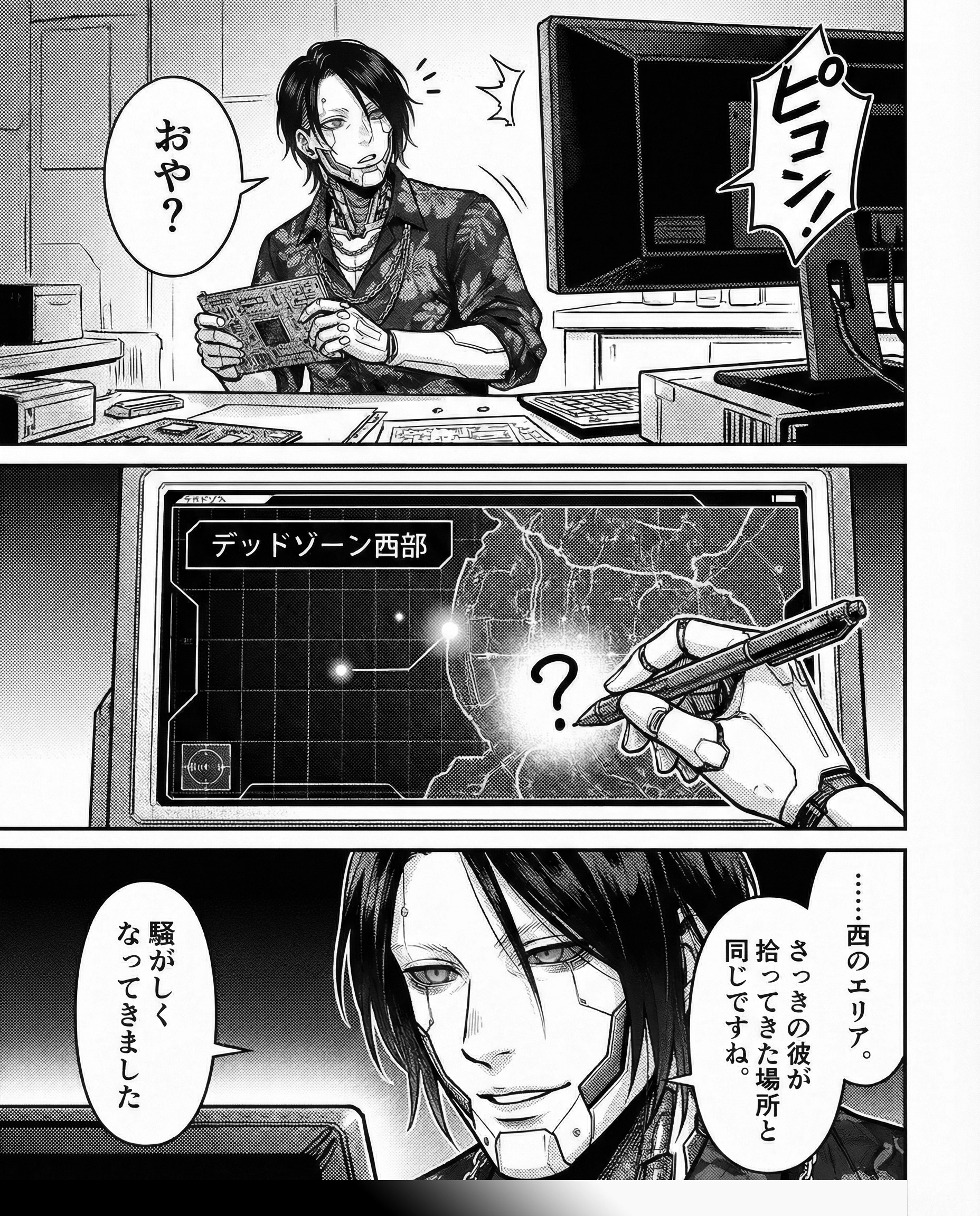 GHOSTS - EP.2 灰色の花園 - Page 3