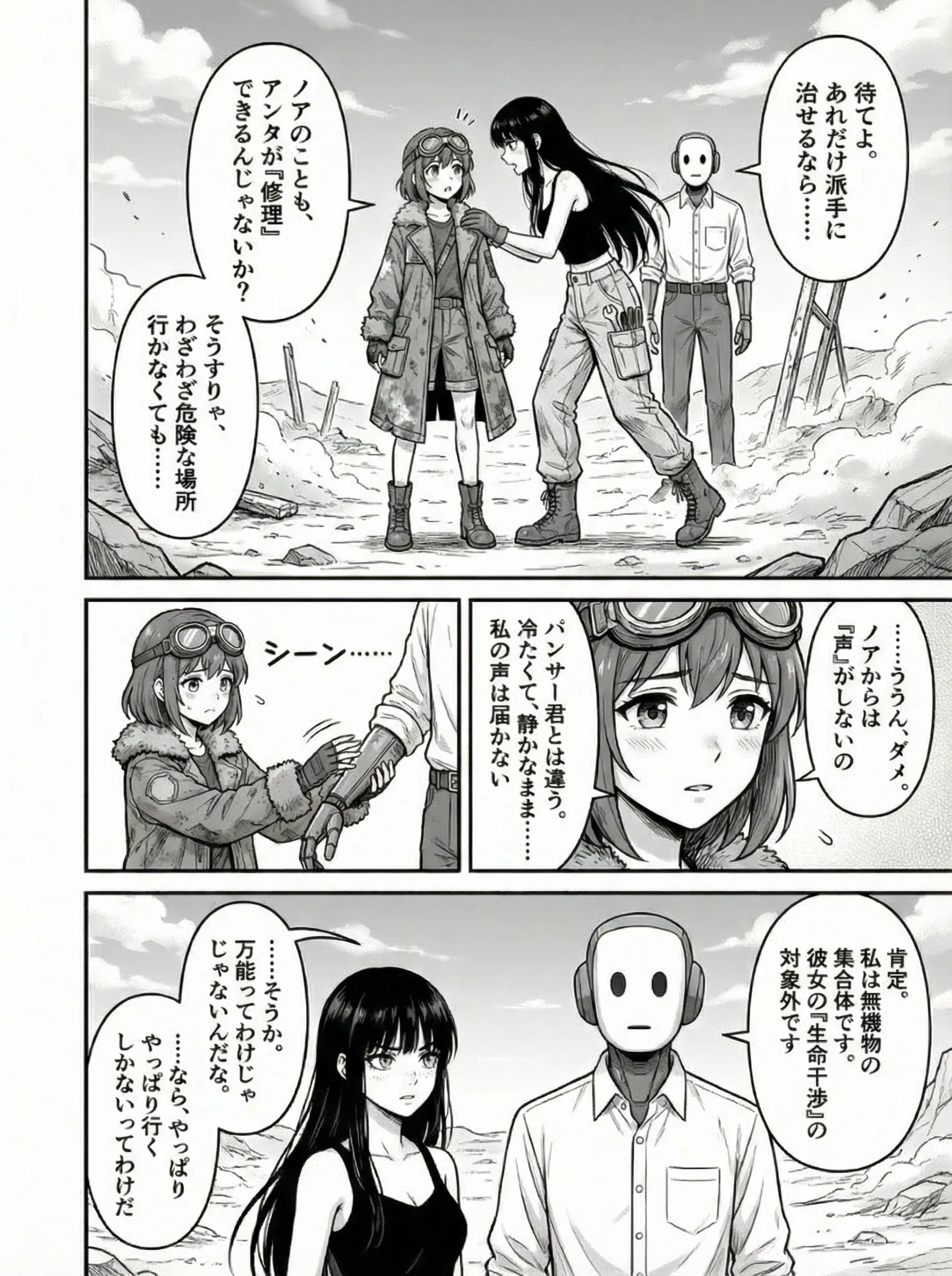 GHOSTS - EP.4 荒野の猛獣と、小さな掌 - Page 22