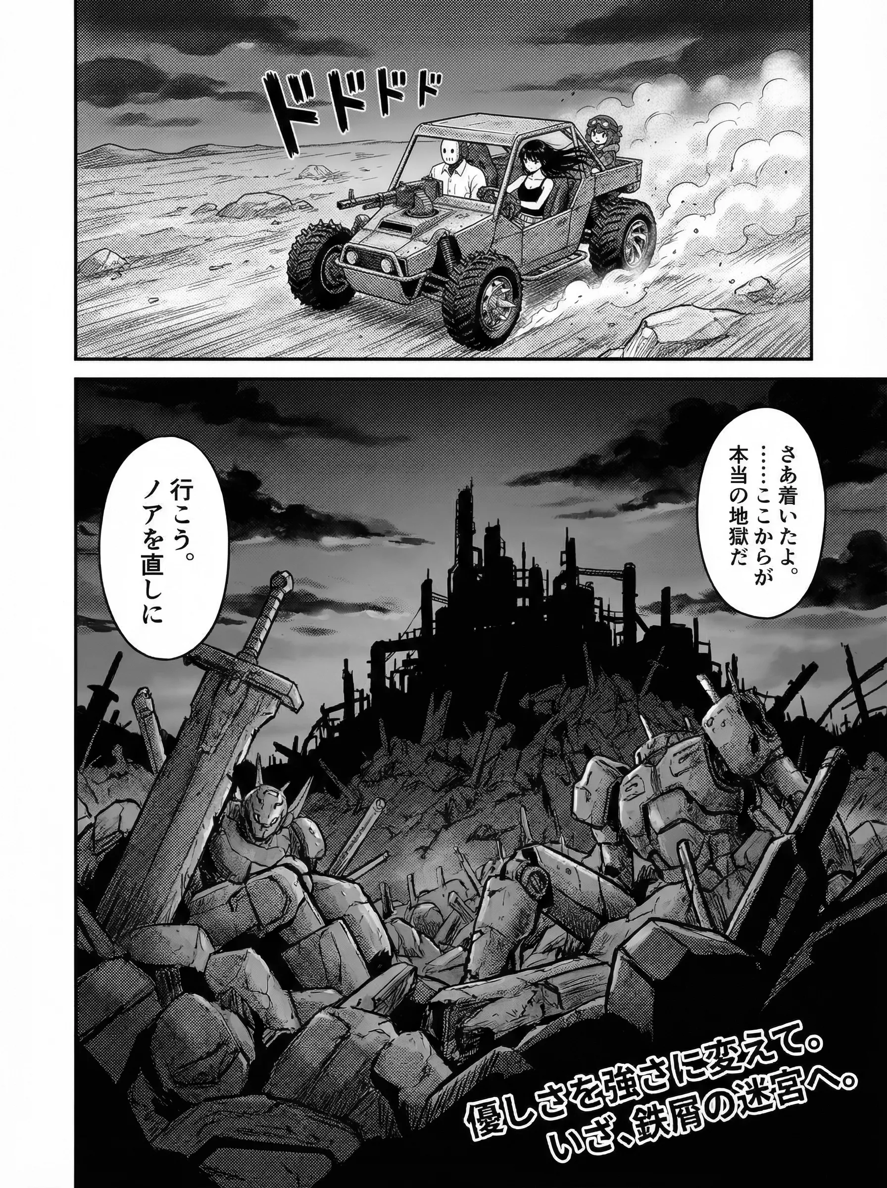 GHOSTS - EP.4 荒野の猛獣と、小さな掌 - Page 23