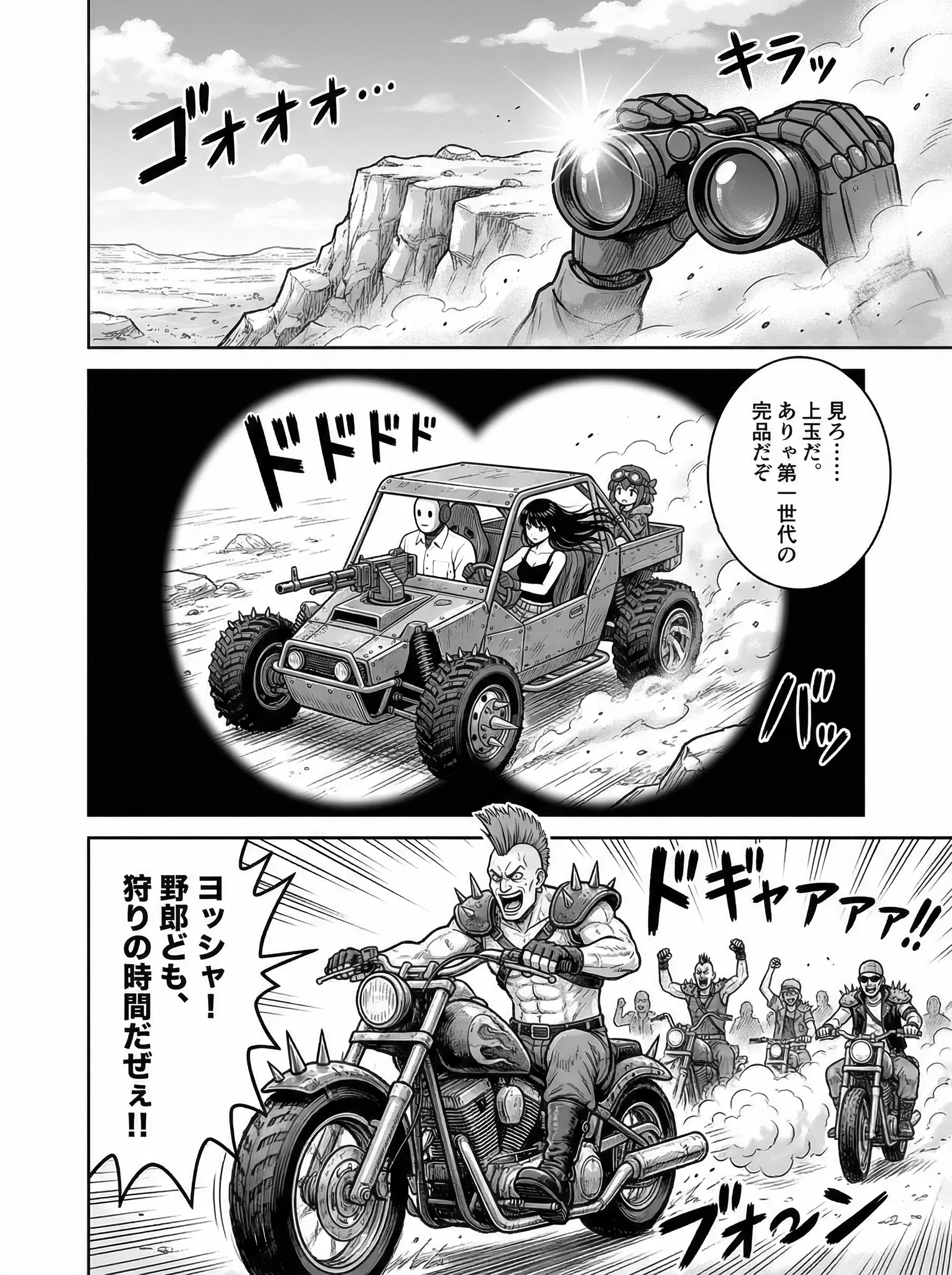 GHOSTS - EP.4 荒野の猛獣と、小さな掌 - Page 6