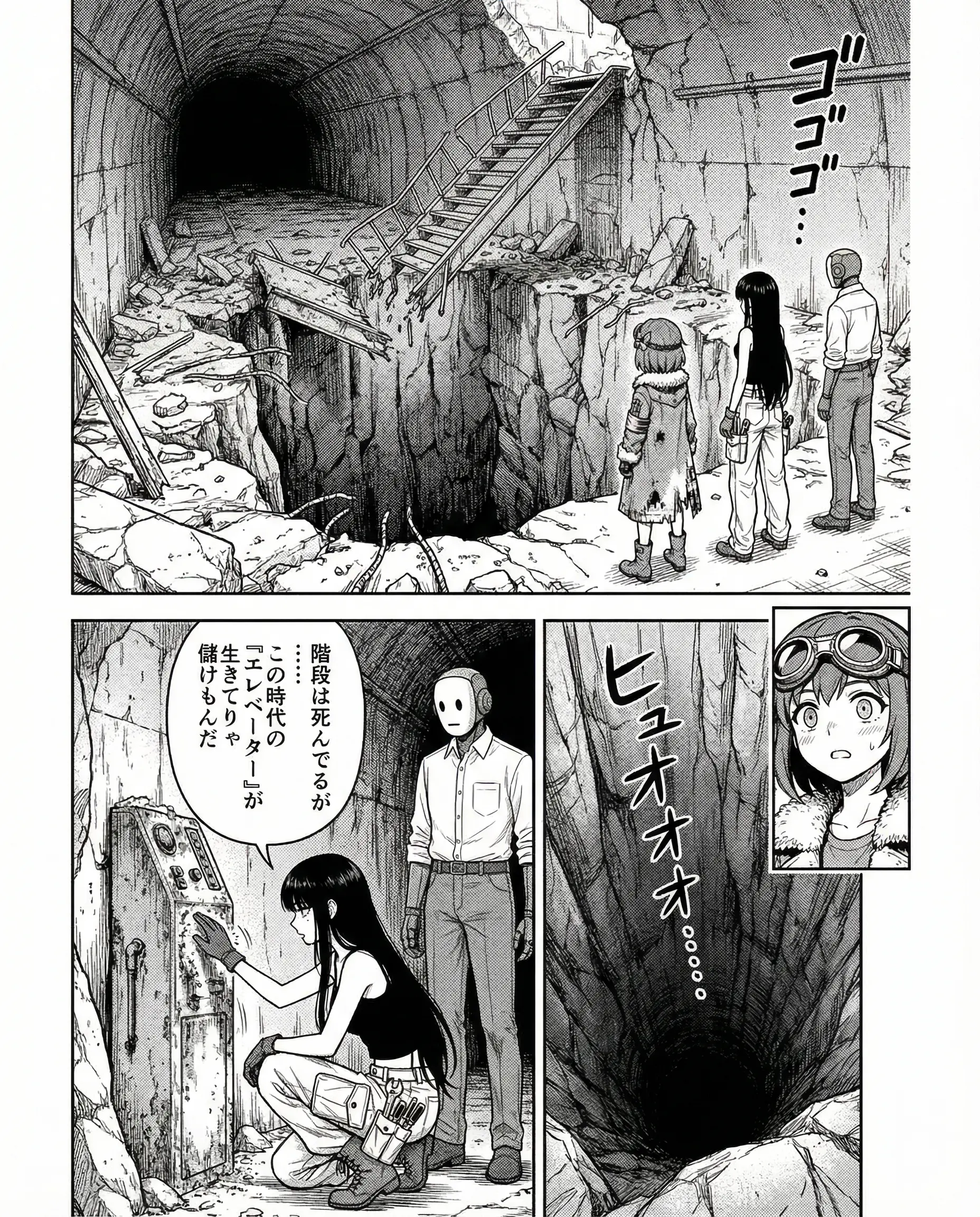 GHOSTS - EP.5 鉄の山脈 - Page 4