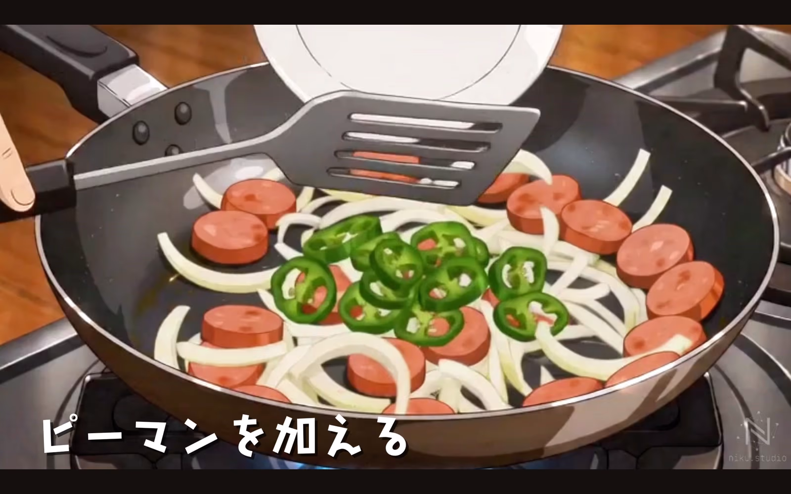 手順5「ピーマンは軽く」の本編カット